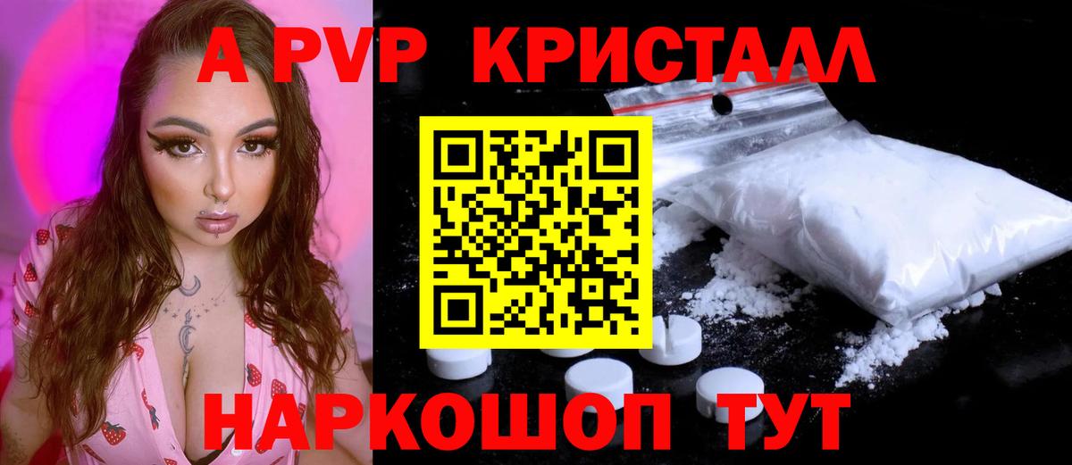 Альфа ПВП кристаллы  A-PVP СК  Alfa_PVP  Северск  Вход с VPN  Alfa_PVP VHQ 