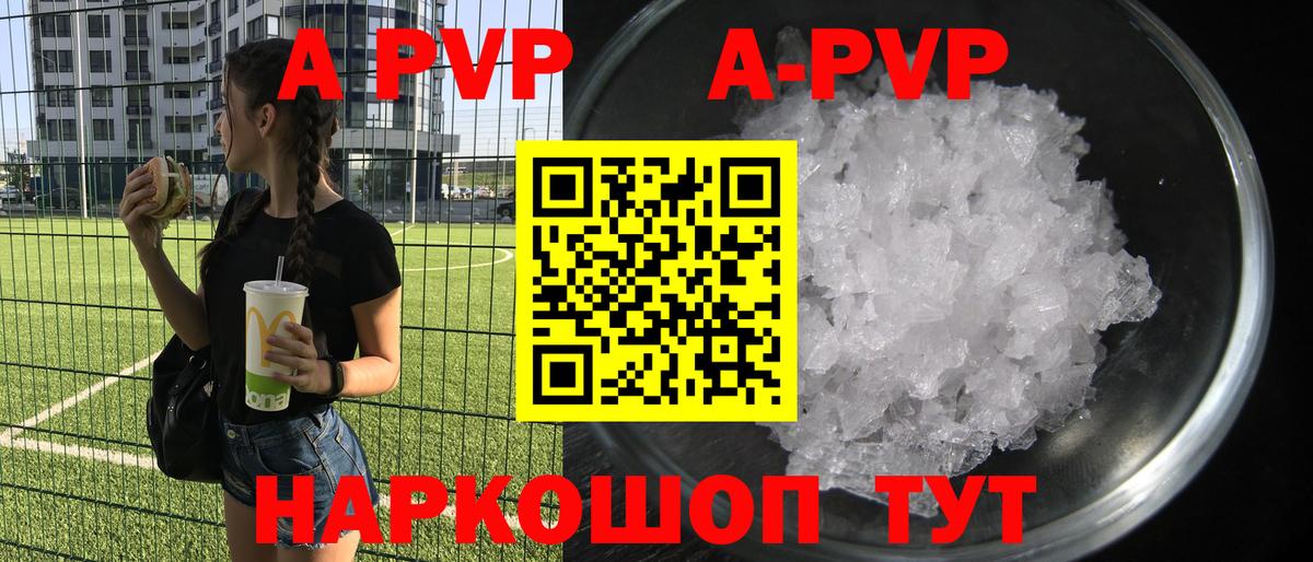 А ПВП кристаллы Северск
