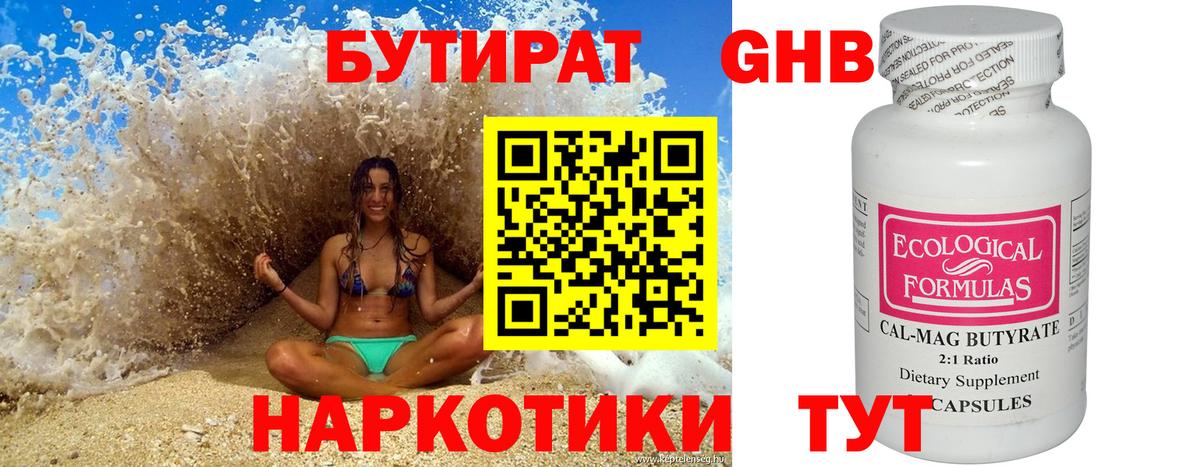 Бутират  Вход с VPN  Северск  Бутират 1.4BDO 