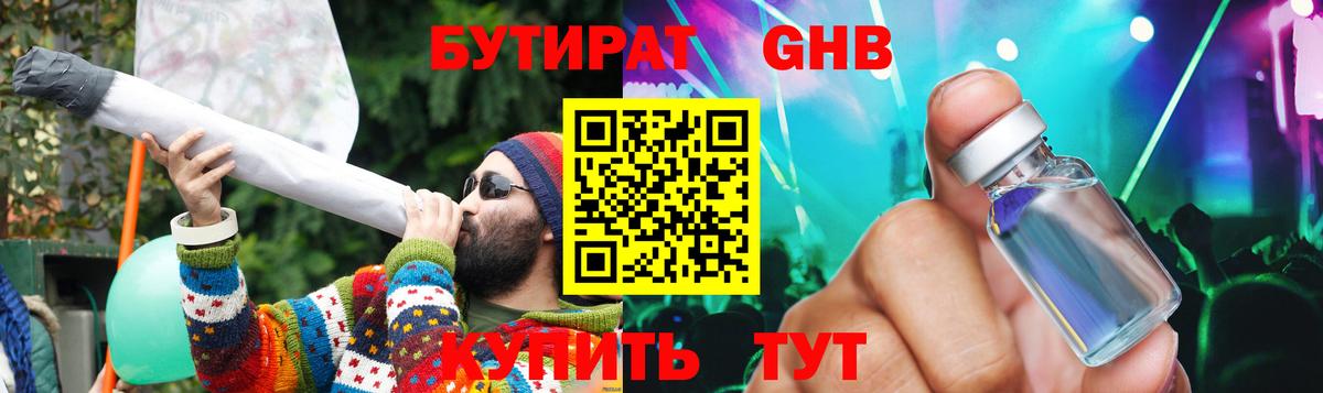 БУТИРАТ вода Северск