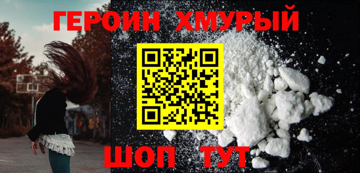 ГЕРОИН герыч Северск