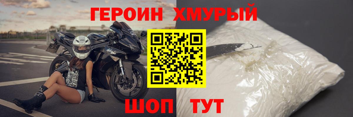 Героин белый  Вход с VPN  Северск 