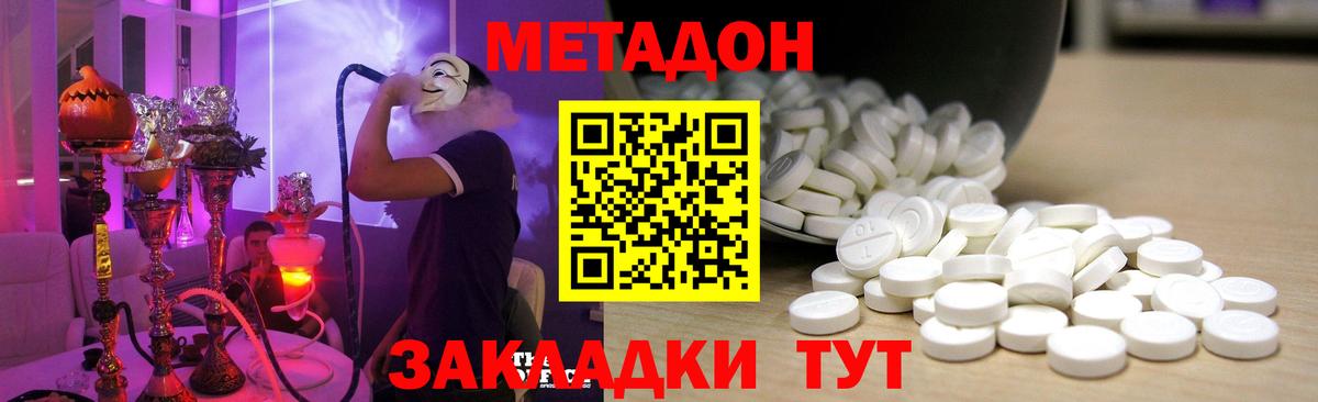 МЕТАДОН methadone Северск