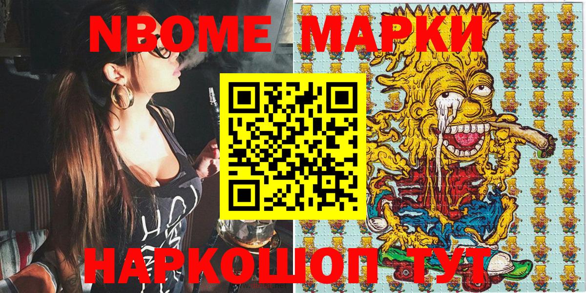 Наркотические марки 1500мкг Северск