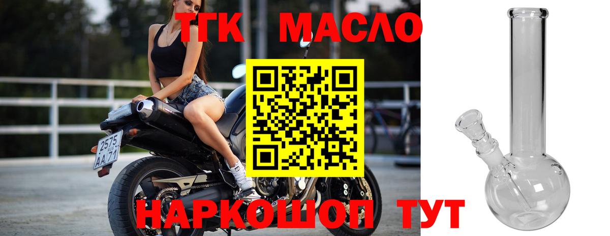 ТГК THC oil Северск